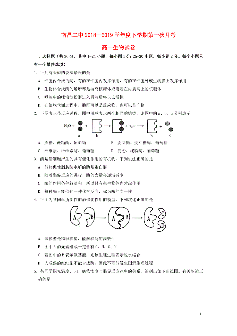 江西省2018_2019学年高一生物下学期第一次月考试题_第1页