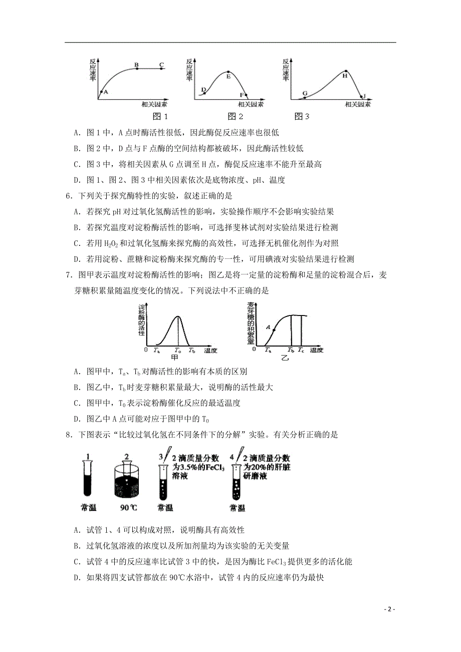 江西省2018_2019学年高一生物下学期第一次月考试题_第2页