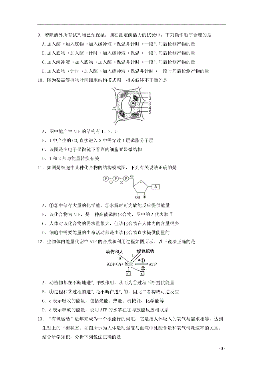 江西省2018_2019学年高一生物下学期第一次月考试题_第3页