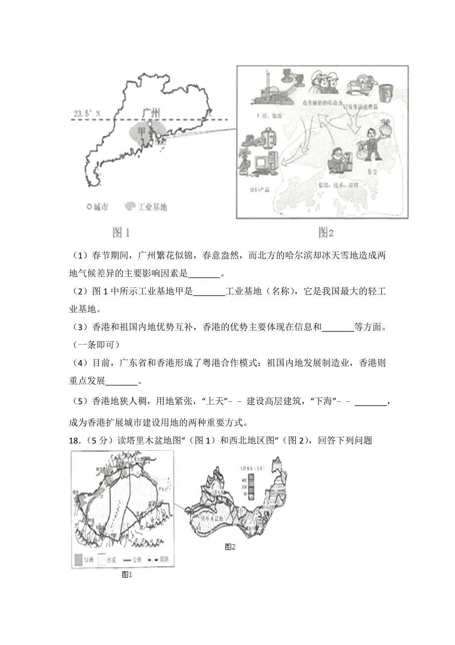 2018年连云港市中考地理试题（含解析）_第5页