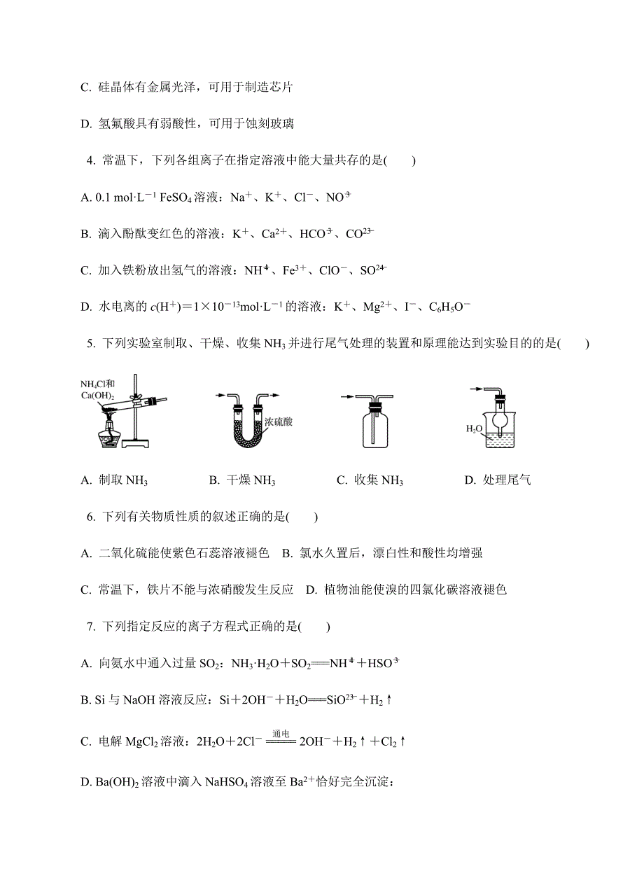 江苏省南通市2019届高三第一次模拟考试化学试卷（含答案）_第2页