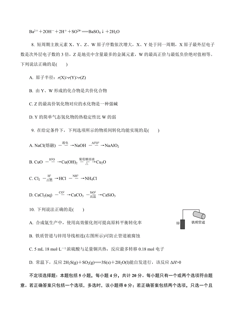 江苏省南通市2019届高三第一次模拟考试化学试卷（含答案）_第3页