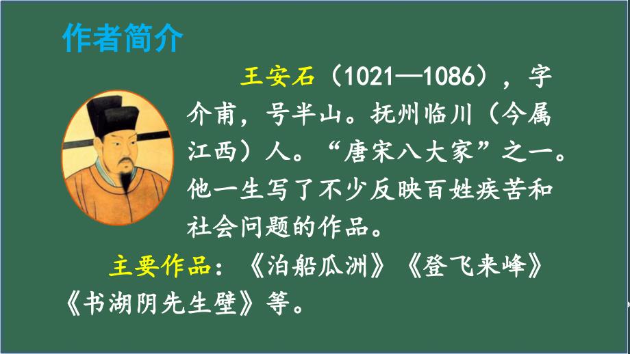 2020部编版三语下9古诗三首课件_第3页