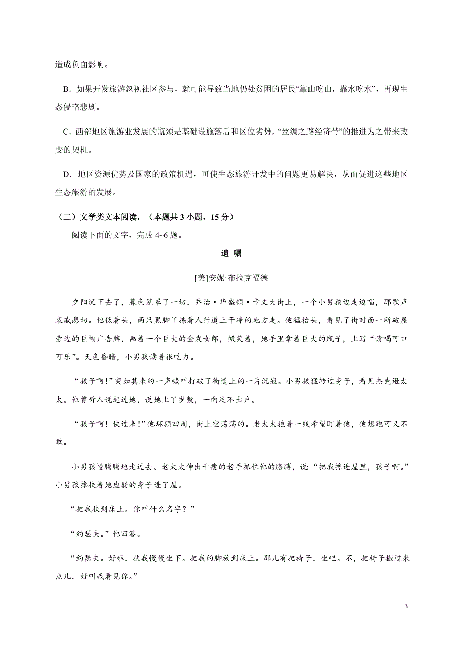 2018-2019学年江西省高二上学期第一次月考语文试题Word版_第3页