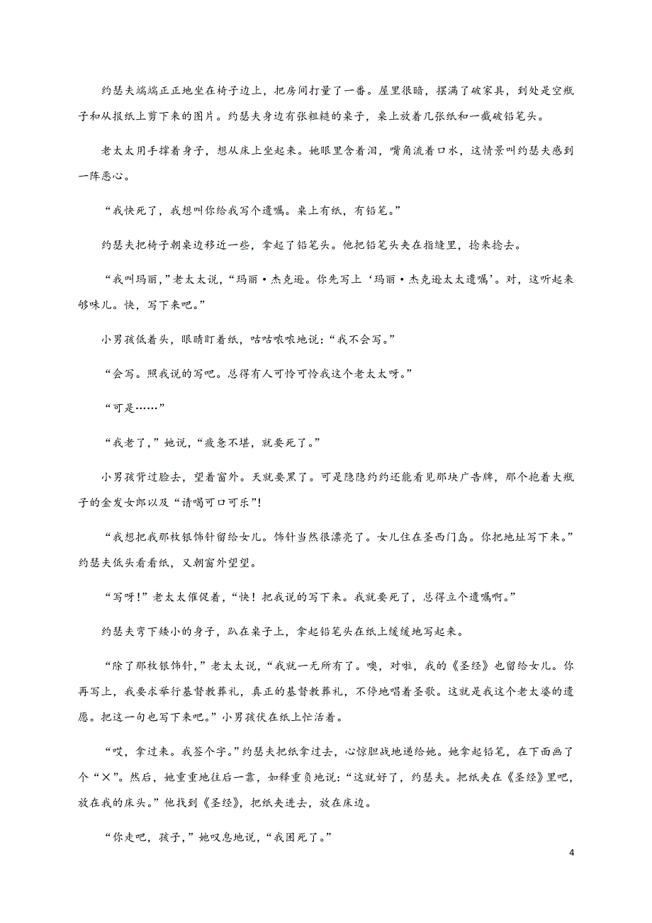 2018-2019学年江西省高二上学期第一次月考语文试题Word版_第4页