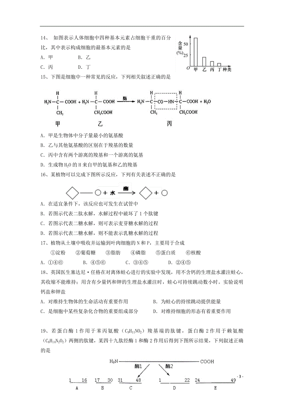 内蒙古赤峰二中2018_2019学年高一生物上学期第一次月考试题_第3页