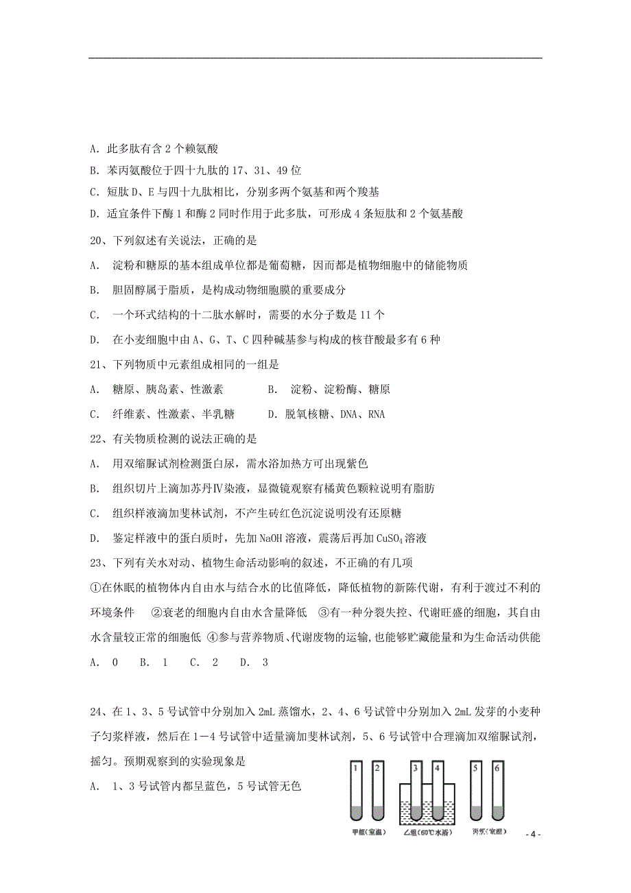 内蒙古赤峰二中2018_2019学年高一生物上学期第一次月考试题_第4页