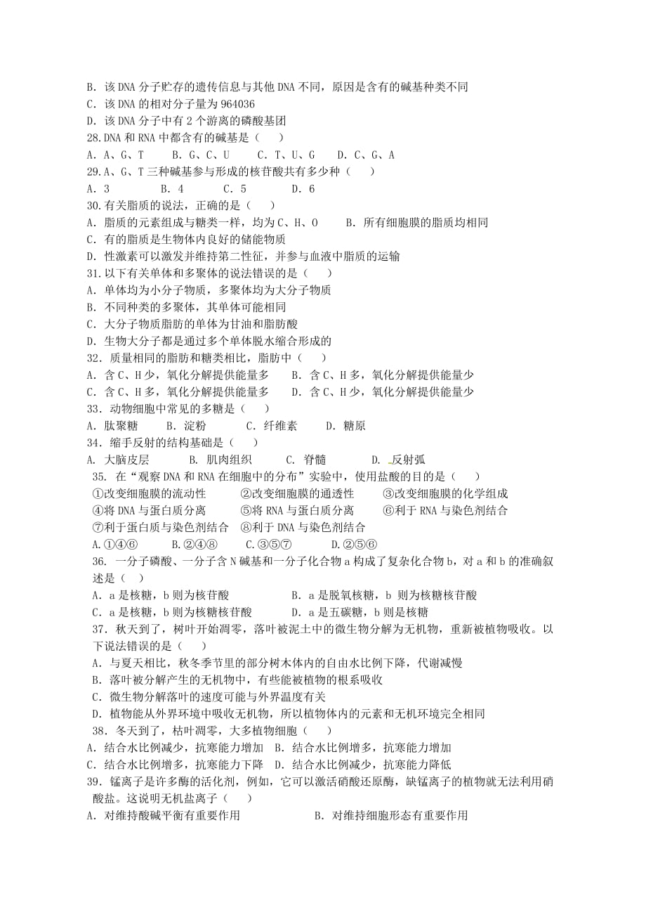 江西逝江市第一中学2018_2019学年高一生物上学期期中试题201904210258_第4页