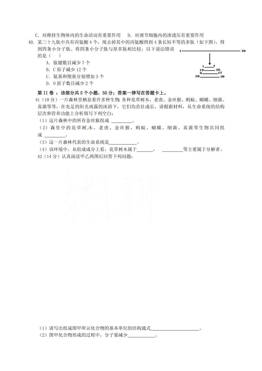 江西逝江市第一中学2018_2019学年高一生物上学期期中试题201904210258_第5页