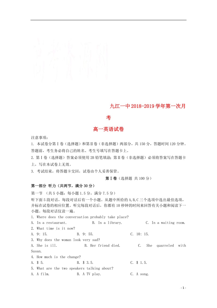 江西省2018_2019学年高一英语上学期第一次月考试题（无答案）_第1页