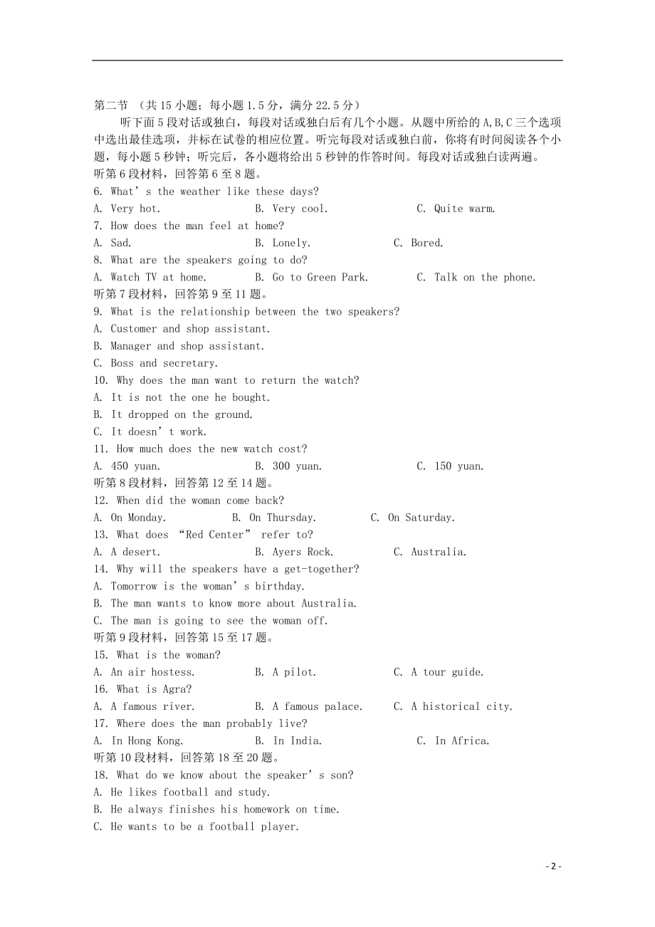 江西省2018_2019学年高一英语上学期第一次月考试题（无答案）_第2页