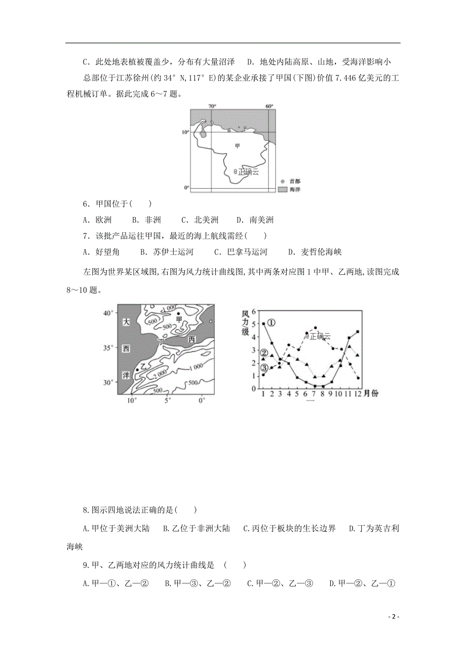 江西省上饶二中2018_2019学年高二地理上学期月考试题2019013101169_第2页