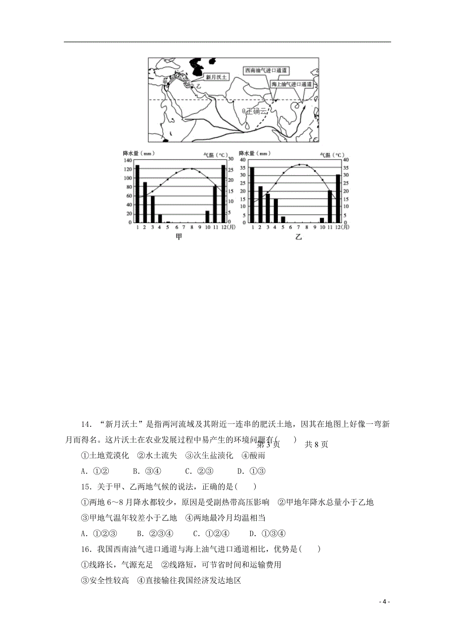 江西省上饶二中2018_2019学年高二地理上学期月考试题2019013101169_第4页