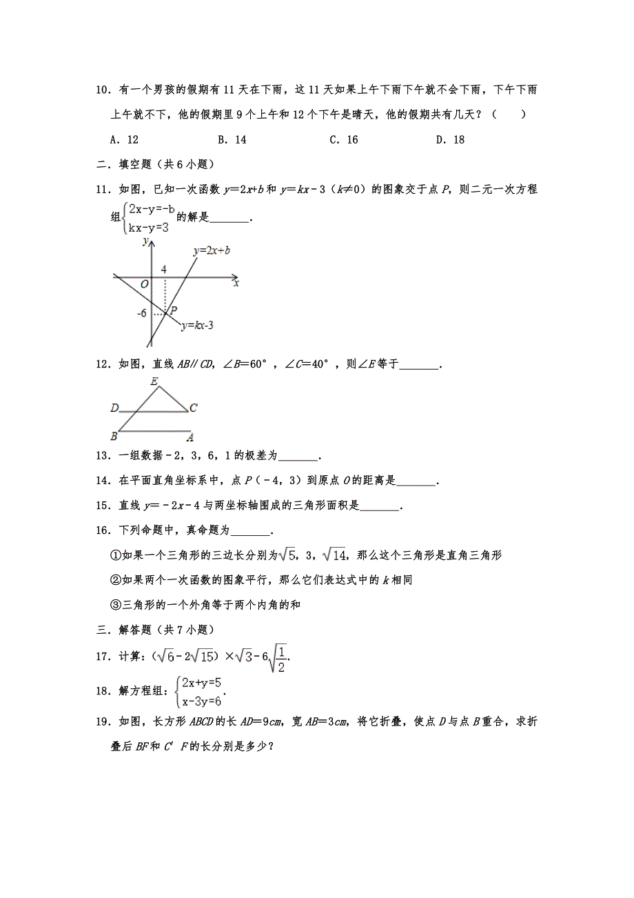 安徽省宿州市砀山县2018-2019学年八年级数学（上）期末试卷 含答案解析_第2页