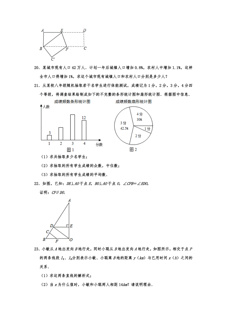 安徽省宿州市砀山县2018-2019学年八年级数学（上）期末试卷 含答案解析_第3页