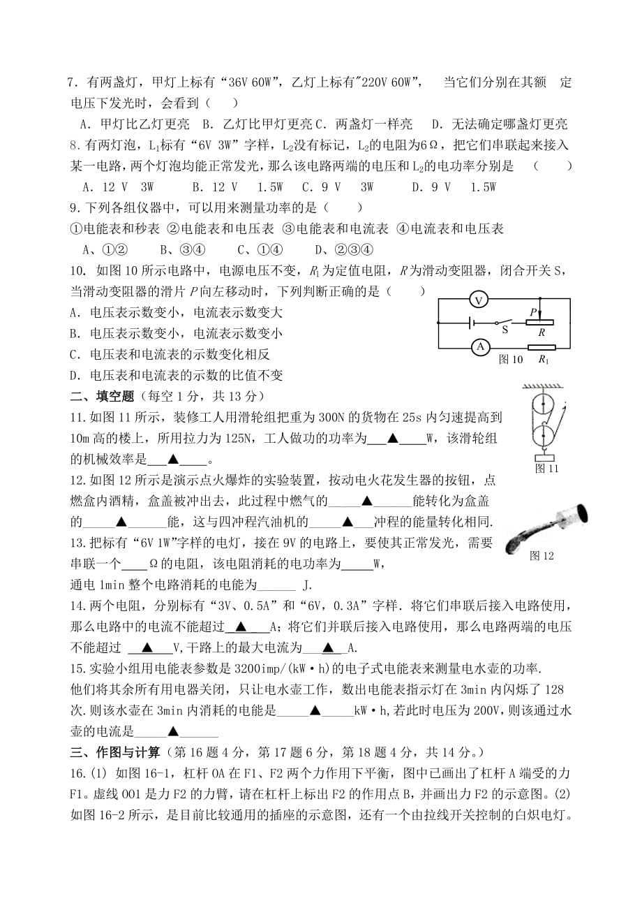 江苏省沭阳县潼阳中学2018_2019学年度九年级物理上学期期末质量调研试卷_第2页