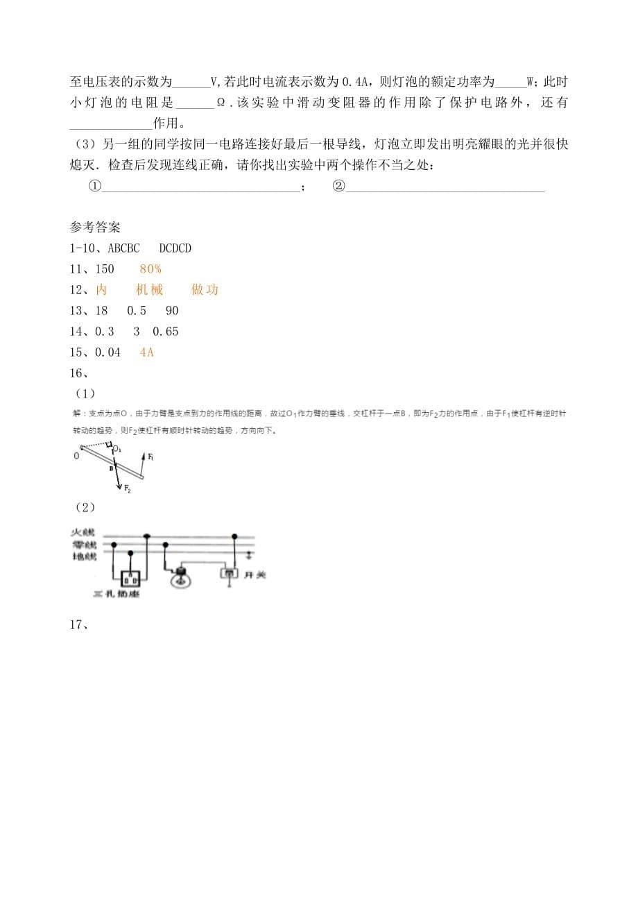 江苏省沭阳县潼阳中学2018_2019学年度九年级物理上学期期末质量调研试卷_第5页