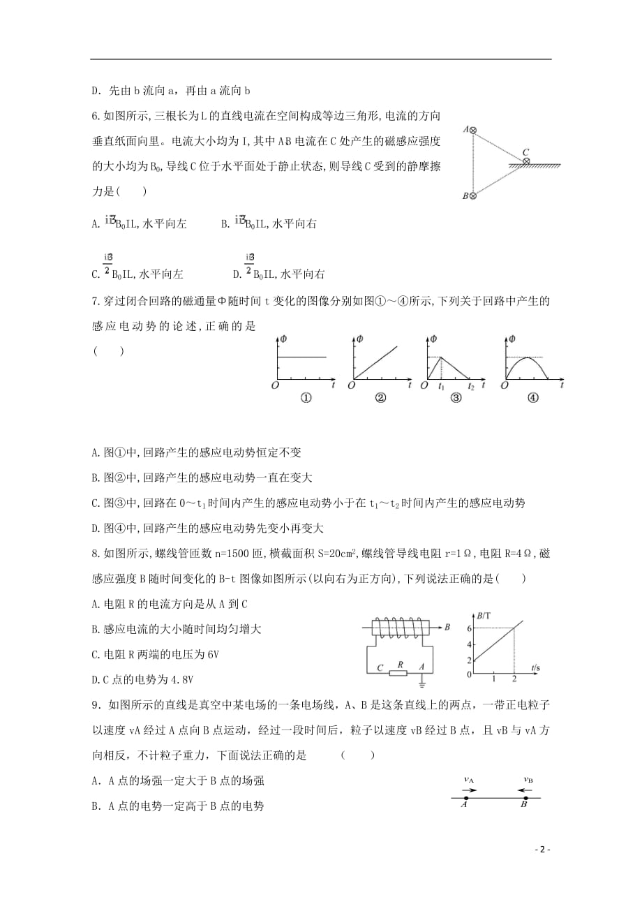 宁夏青铜峡市高级中学2018_2019学年高二物理下学期开学考试试题2019030501167_第2页