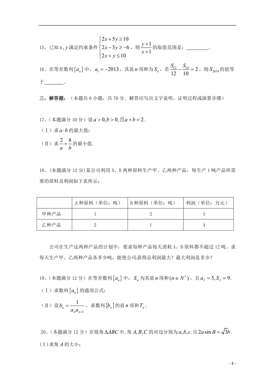 内蒙古包头市第四中学2018_2019学年高二数学上学期期中模拟测试试题二201811010357_第3页