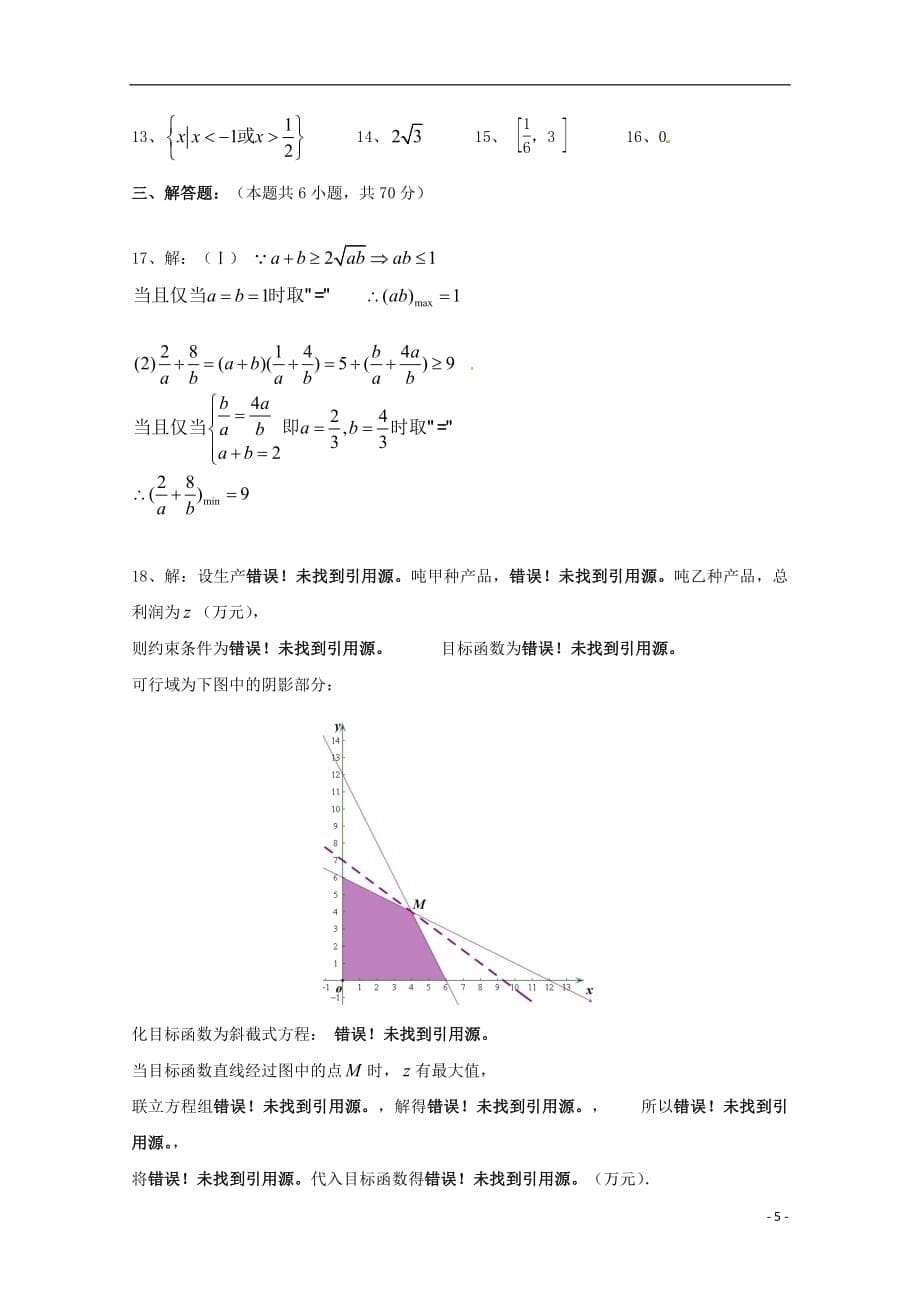 内蒙古包头市第四中学2018_2019学年高二数学上学期期中模拟测试试题二201811010357_第5页