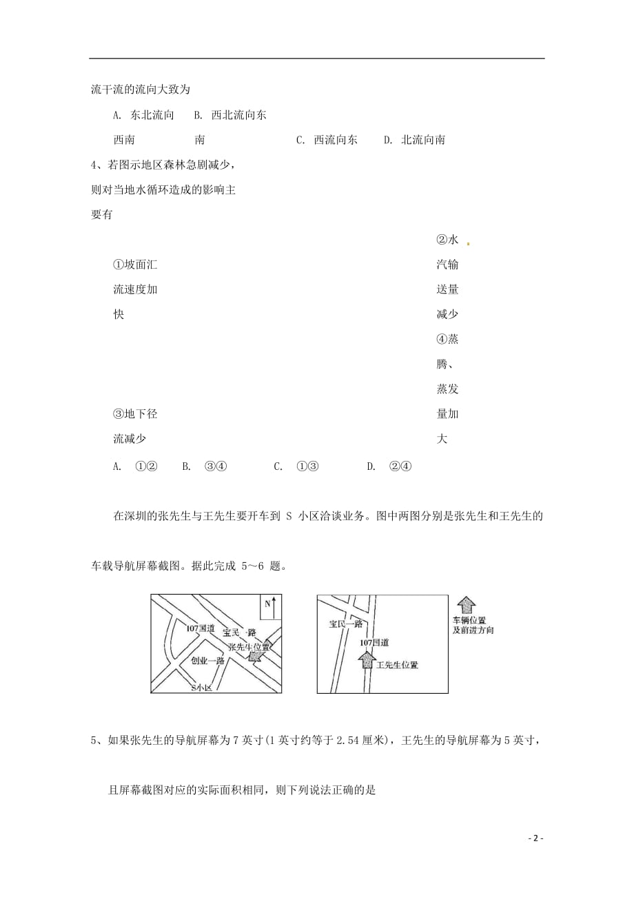 江西省2019届高三地理上学期第一次月考试题2018110201137_第2页