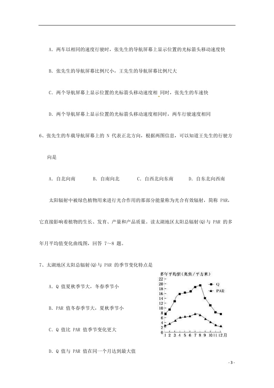 江西省2019届高三地理上学期第一次月考试题2018110201137_第3页