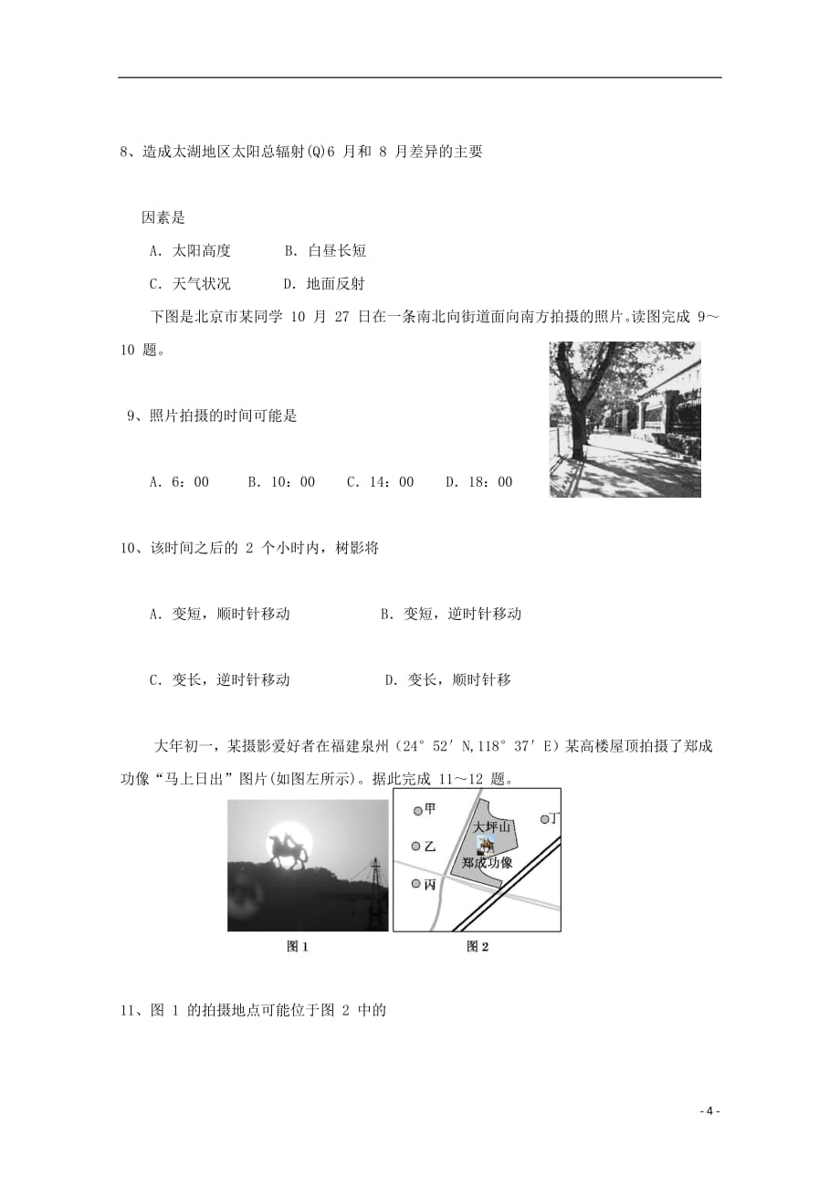 江西省2019届高三地理上学期第一次月考试题2018110201137_第4页