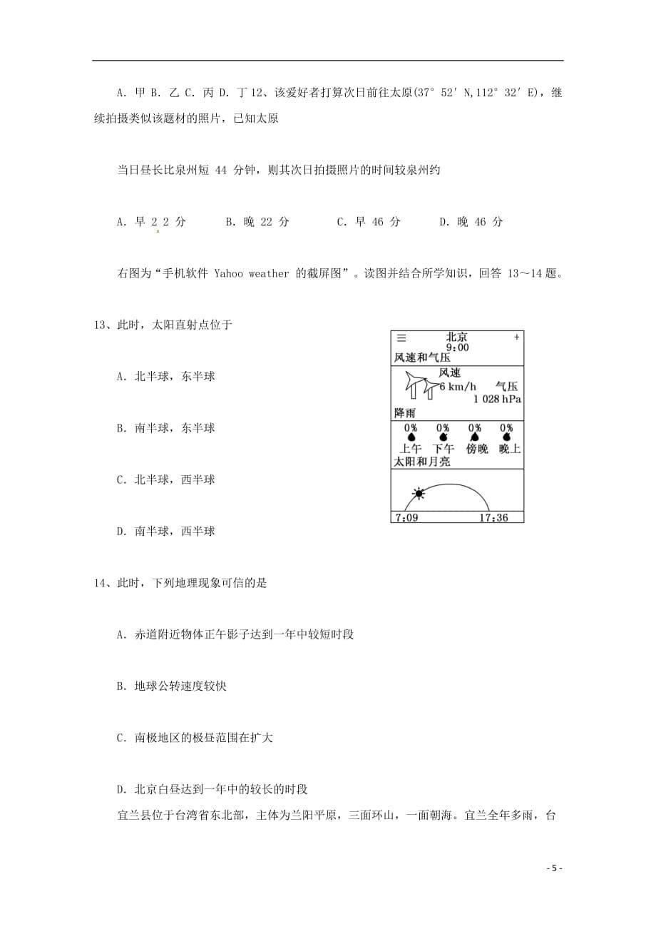 江西省2019届高三地理上学期第一次月考试题2018110201137_第5页