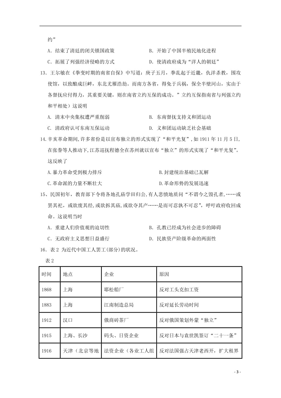 江西省2018_2019学年高二历史下学期第一次月考试题_第3页