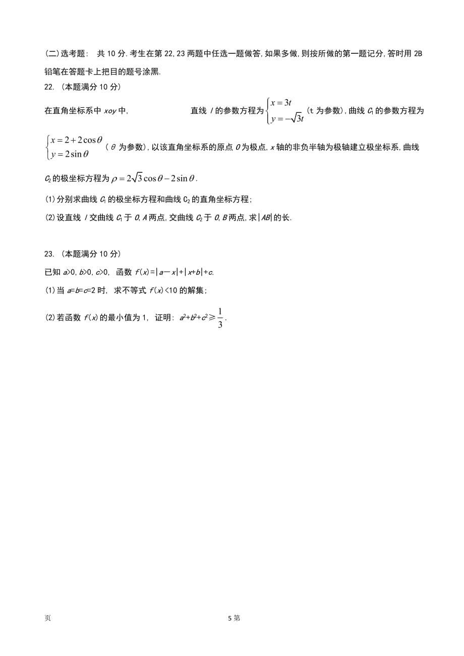 2020届陕西省渭南市高三上学期期末教学质量检测（Ⅰ）数学（理）试题_第5页