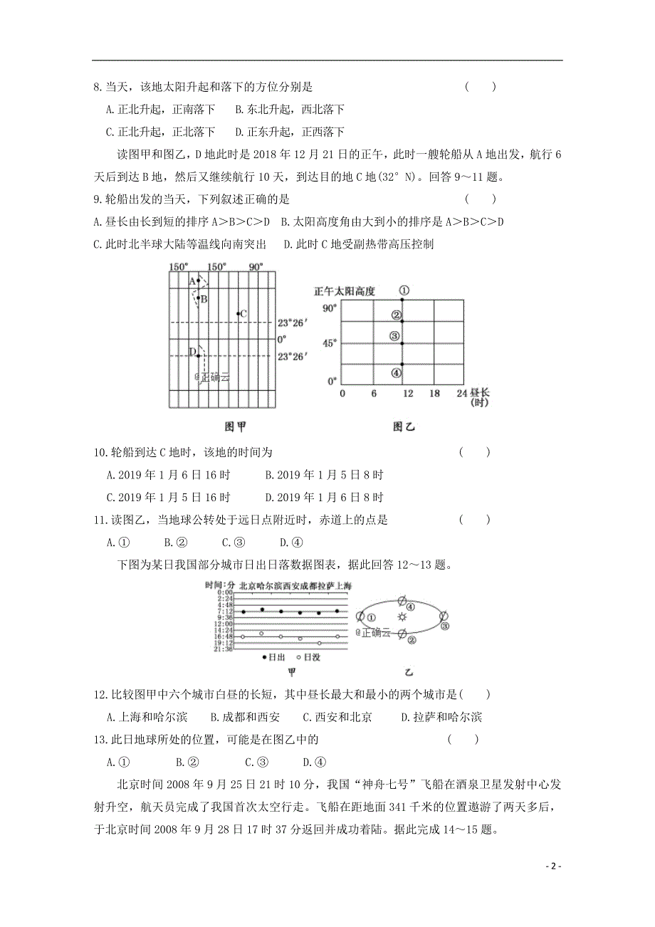 内蒙古乌丹一中2018_2019学年高一地理下学期开学考试试题（无答案）_第2页