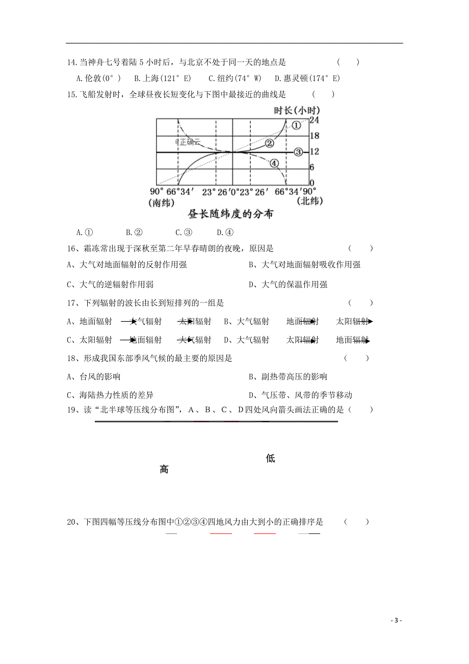 内蒙古乌丹一中2018_2019学年高一地理下学期开学考试试题（无答案）_第3页