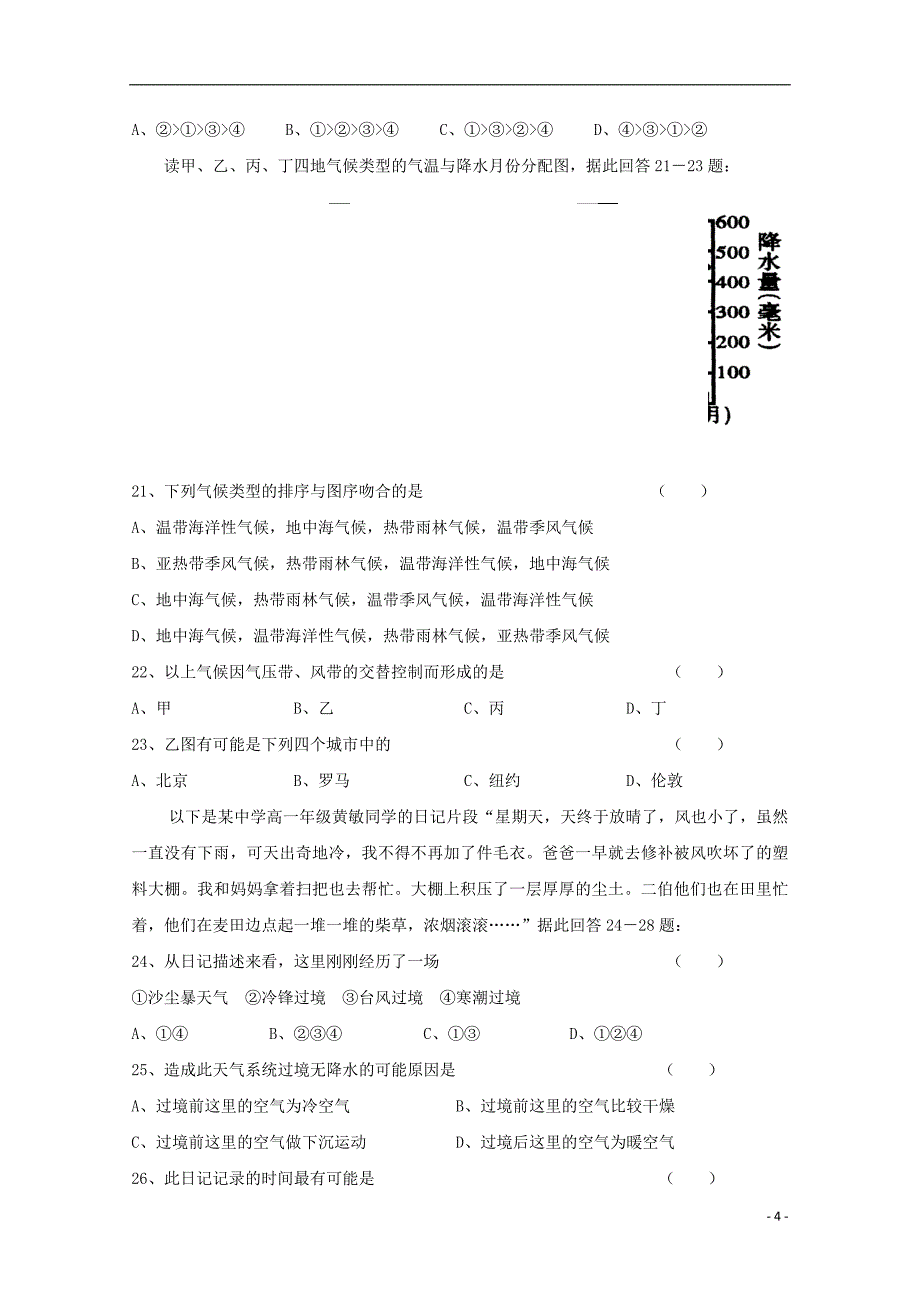 内蒙古乌丹一中2018_2019学年高一地理下学期开学考试试题（无答案）_第4页