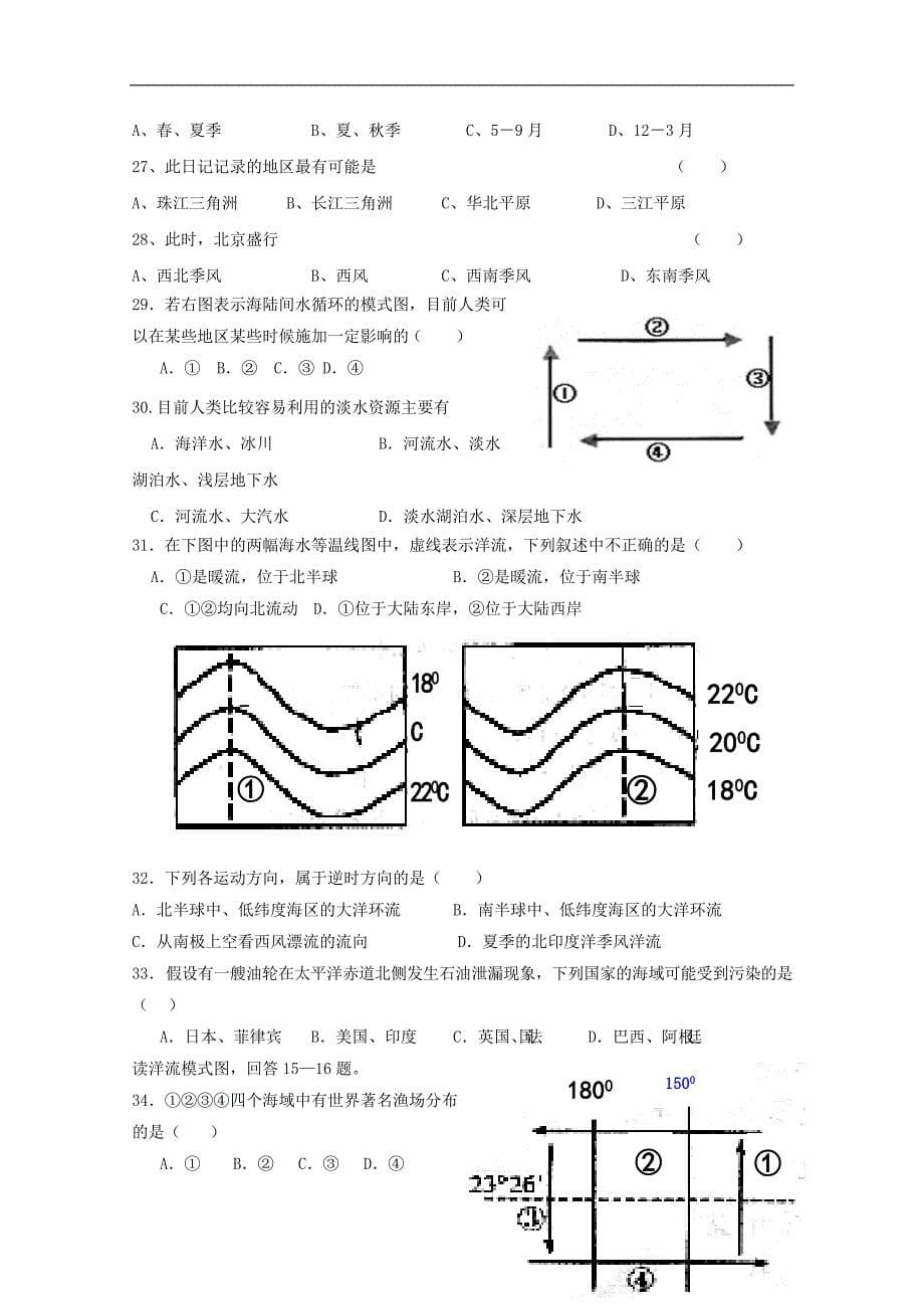 内蒙古乌丹一中2018_2019学年高一地理下学期开学考试试题（无答案）_第5页