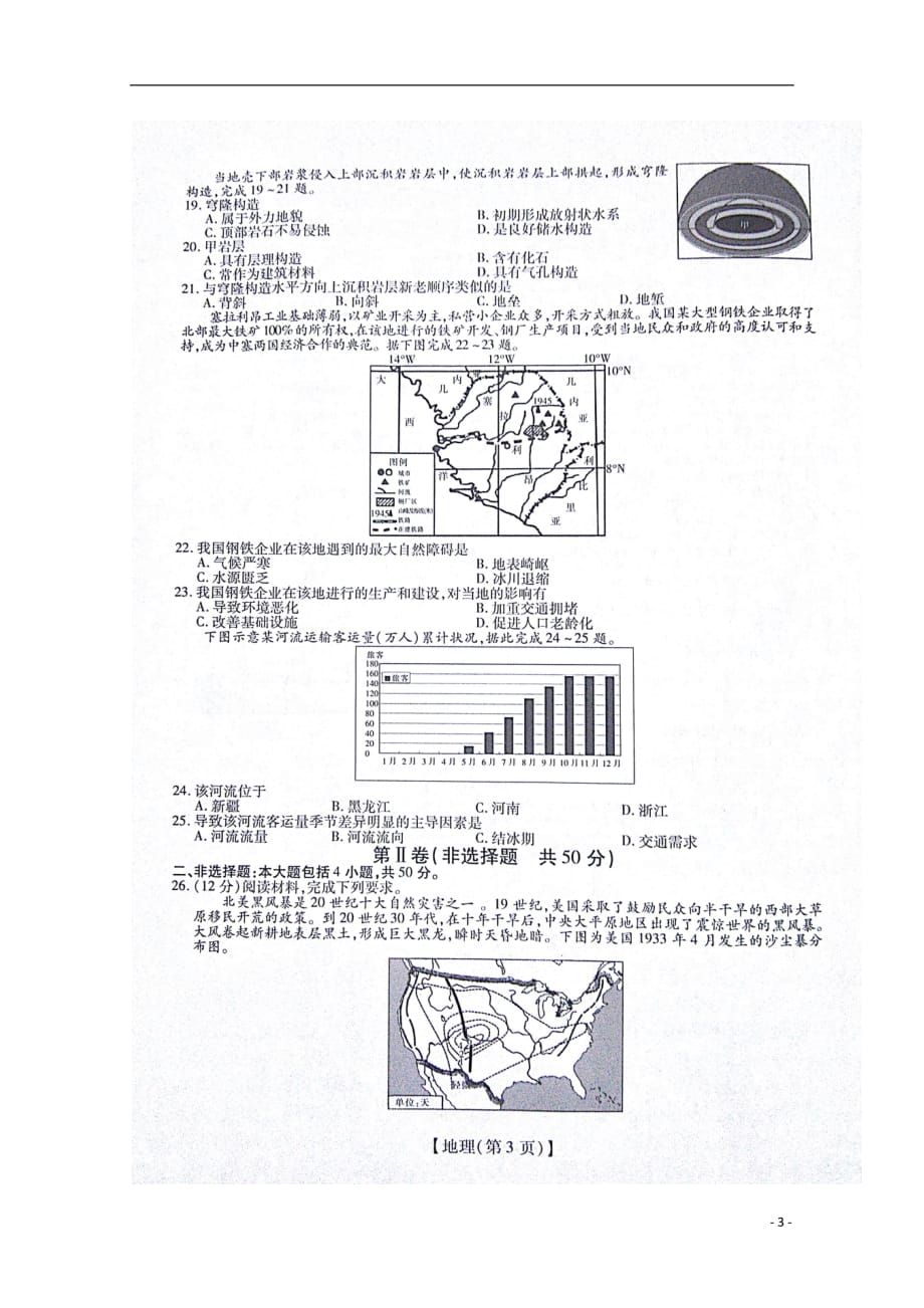 江西省、等2019届高三地理9月联考试题（扫描版）_第3页