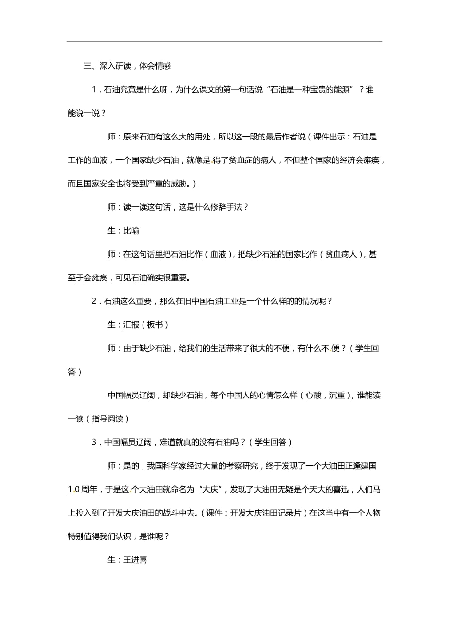 五年级下语文教案摘掉石油工业落后的帽子教科版_第2页