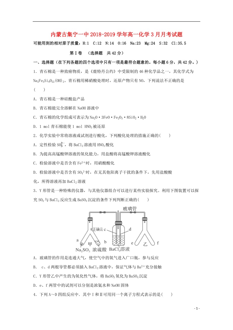 内蒙古2018_2019学年高一化学3月月考试题_第1页
