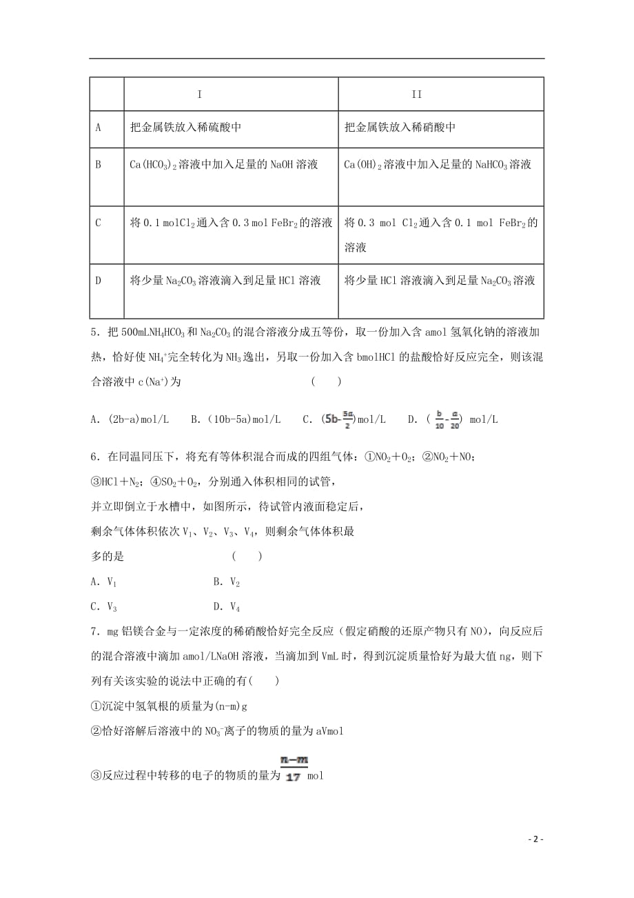 内蒙古2018_2019学年高一化学3月月考试题_第2页