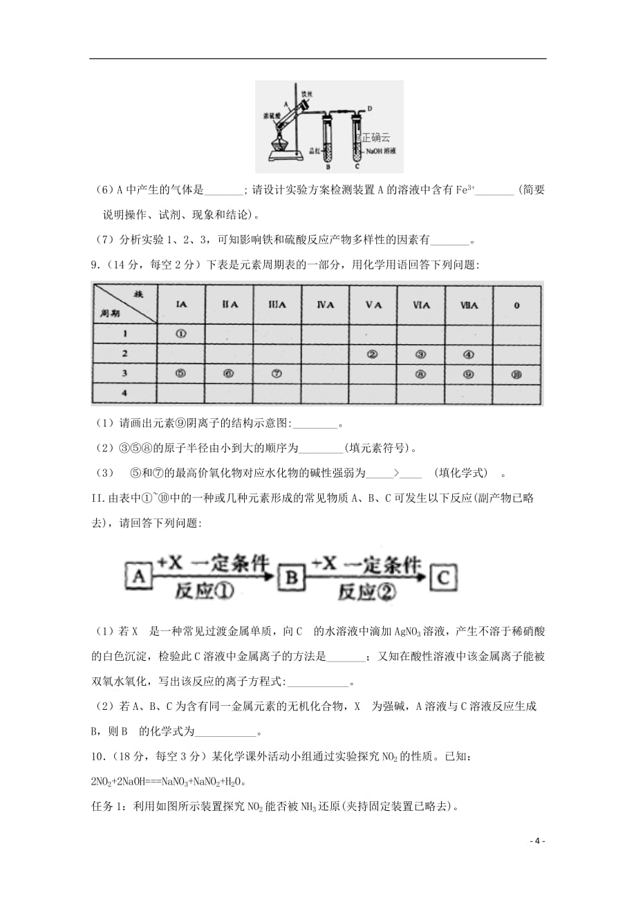 内蒙古2018_2019学年高一化学3月月考试题_第4页