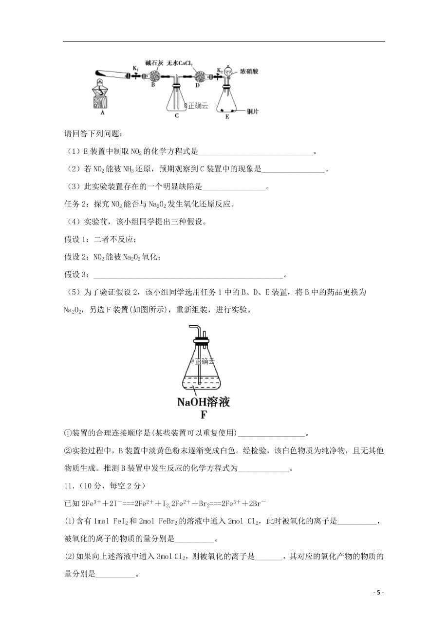 内蒙古2018_2019学年高一化学3月月考试题_第5页