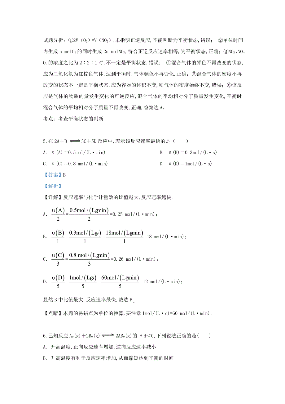 内蒙古2019-2020学年高二化学10月月考试题（含解析）_第3页