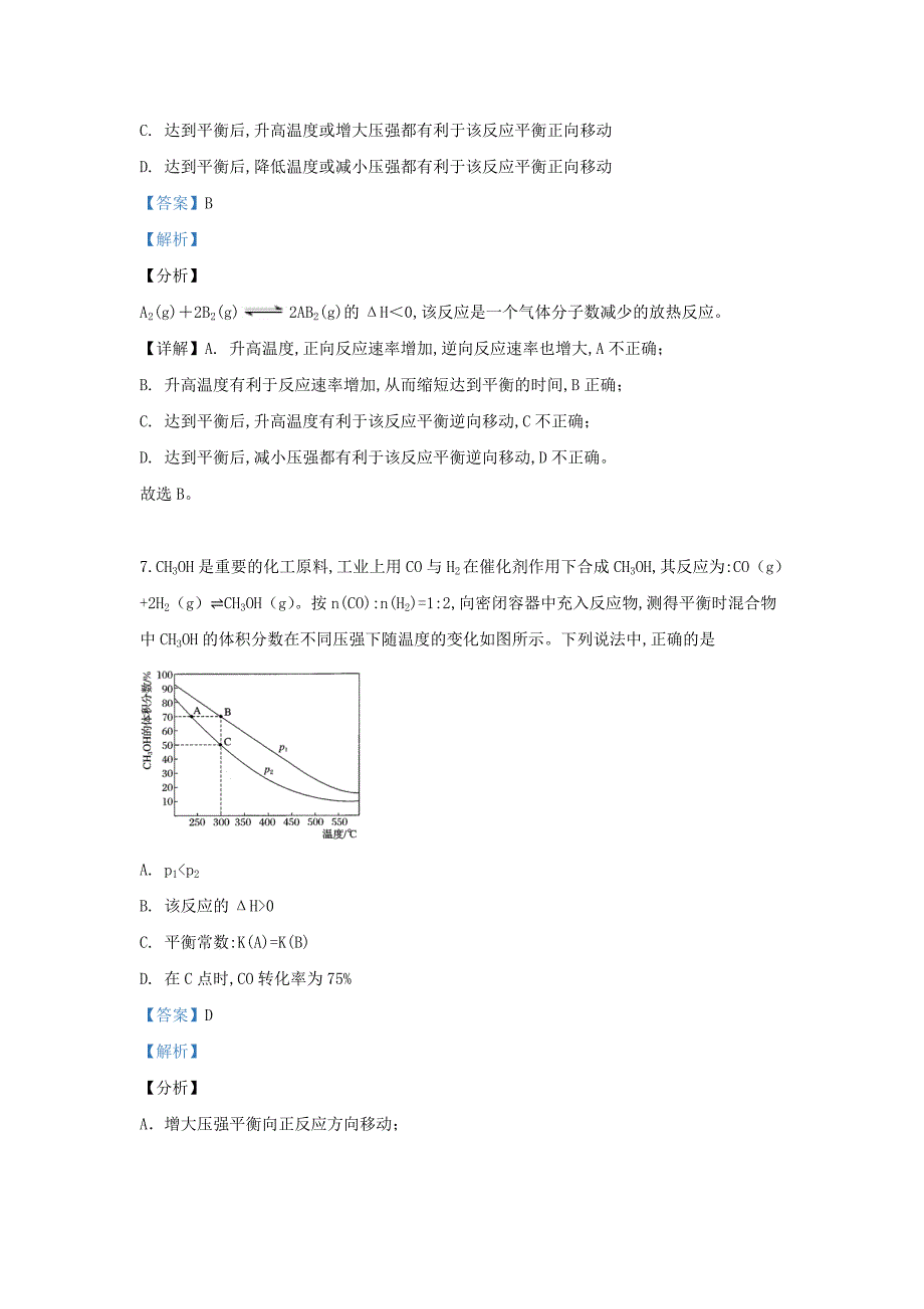 内蒙古2019-2020学年高二化学10月月考试题（含解析）_第4页