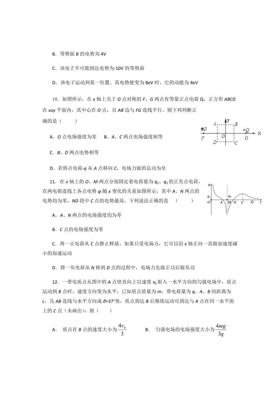 2018-2019学年江西省高二上学期第一次月考物理试题Word版_第4页