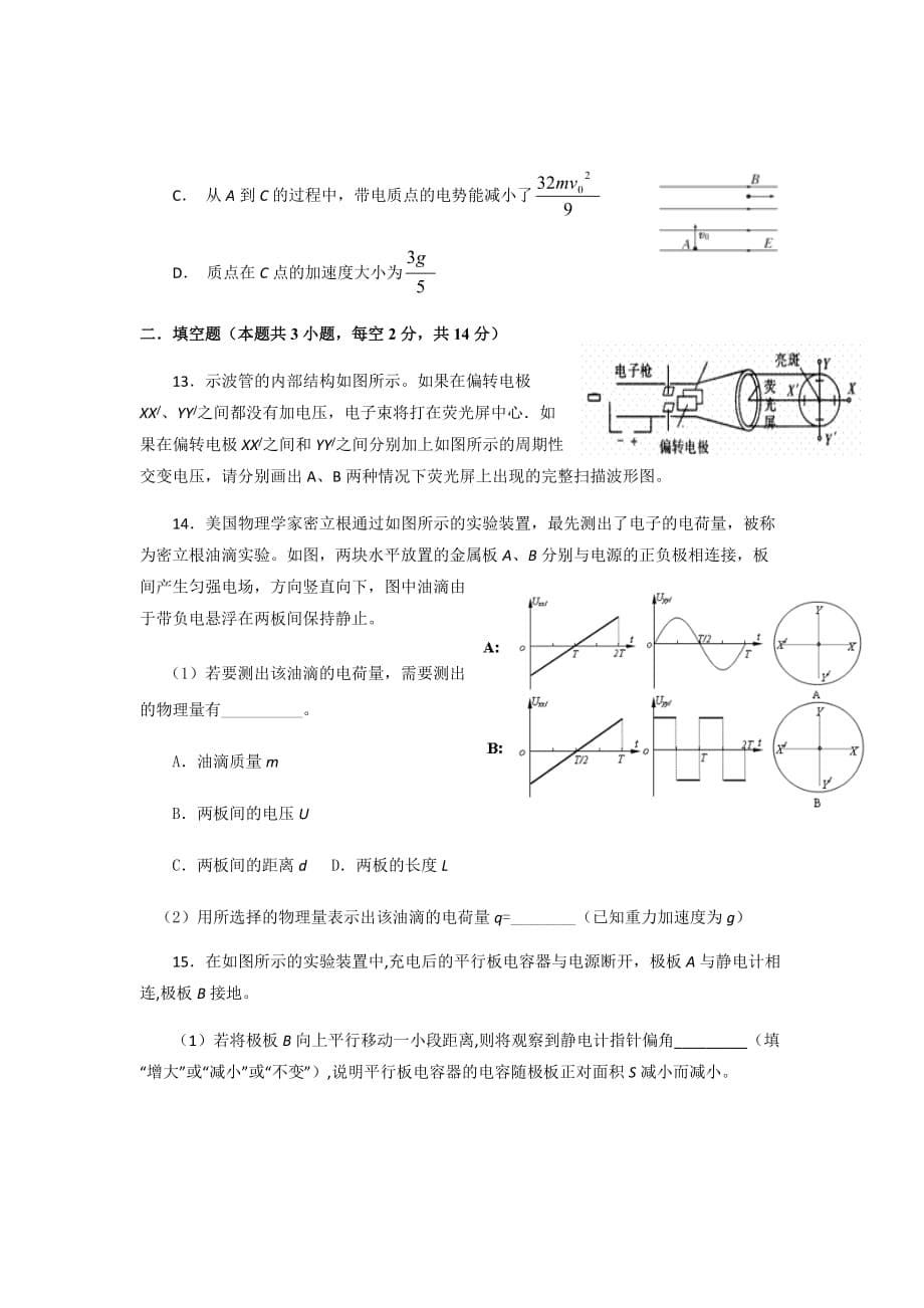 2018-2019学年江西省高二上学期第一次月考物理试题Word版_第5页