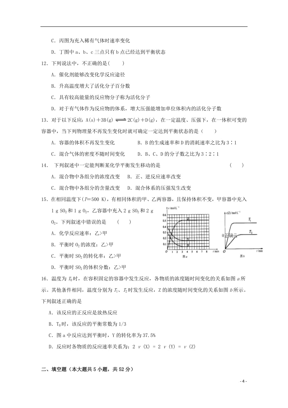 江西手宜中学2018_2019学年高二化学上学期第一次段考试题2019030501125_第4页