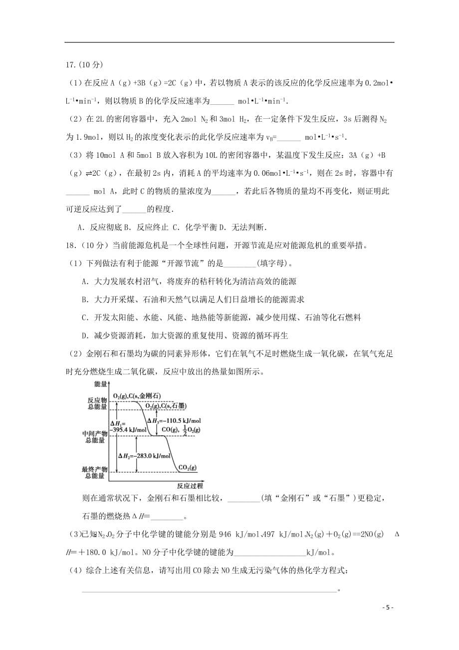 江西手宜中学2018_2019学年高二化学上学期第一次段考试题2019030501125_第5页