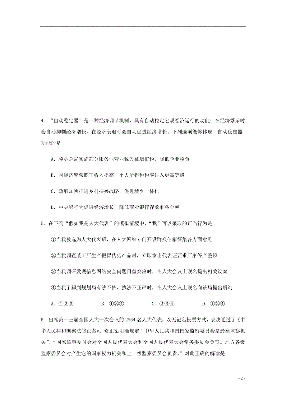 江西省2018_2019学年高二政治第十四周培优特训试题_第2页