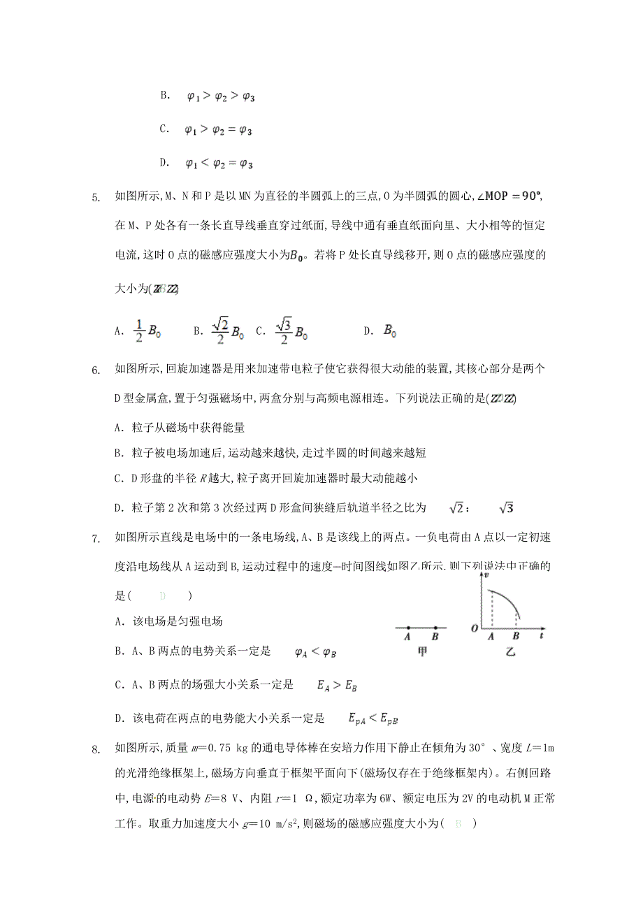 福建省福州市八县（市、区）一中2019-2020学年高二物理上学期期末联考试题_第2页