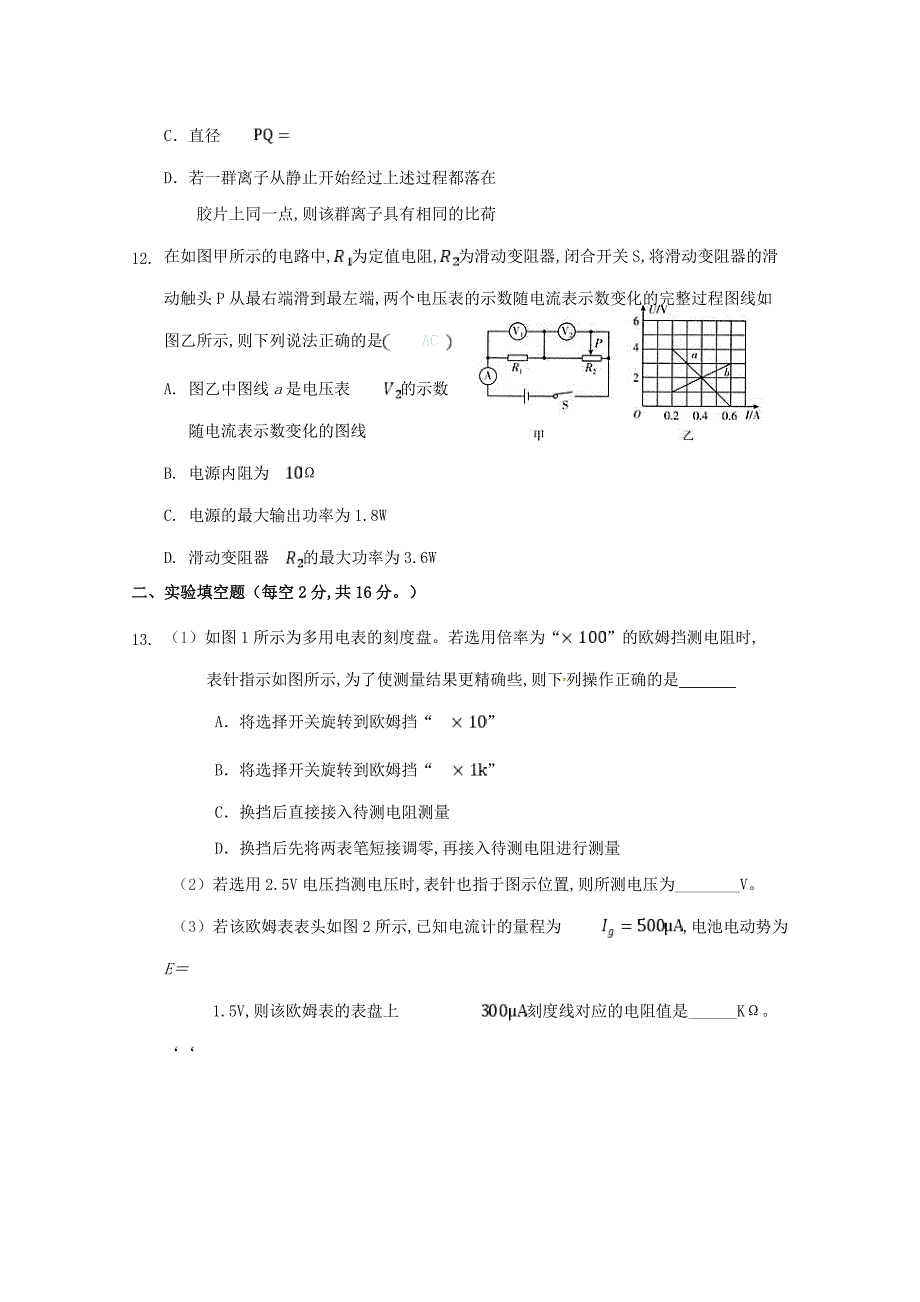 福建省福州市八县（市、区）一中2019-2020学年高二物理上学期期末联考试题_第4页