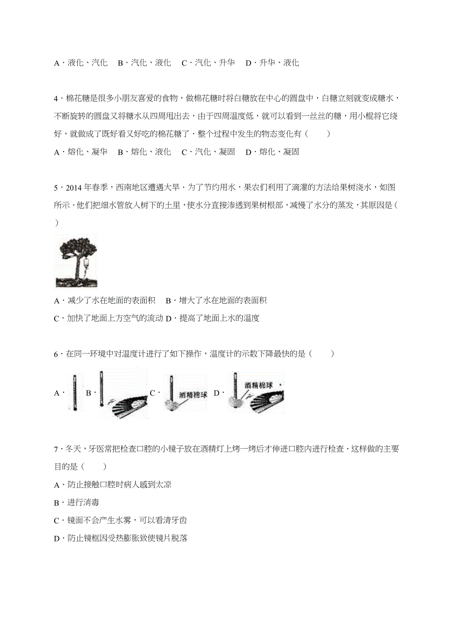 八年级新人教版上册单元测试卷《第3章+物态变化》（解析版）_第2页